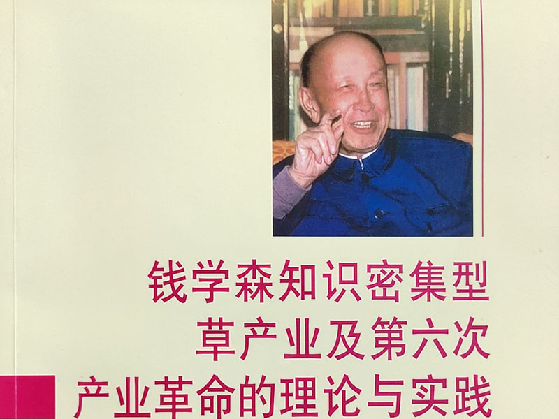 我們的食葉草產業已經與錢學森草產業科學理論與實踐掛鉤，被列入國家衛健委十四五重點課題